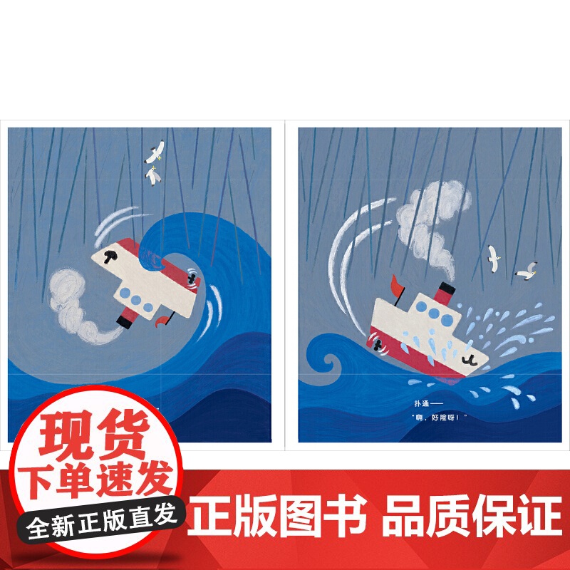 正版童书 小船的旅行 一本传递勇气与友情的正能量之书 颜色清爽 适合夏季阅读亲子共读的绘本 小船在大海上的悠闲旅行故事高清大图