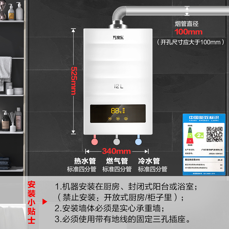 万家乐(Macro) 12升燃气热水器JSG24-12M1A1智能恒温 平衡式 可装浴室 (天然气)
