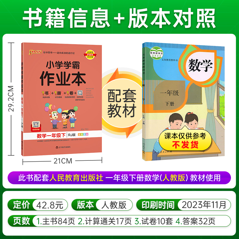 [正版]2024春新版小学学霸作业本数学一年级下册北师版BS小学生1年级下同步专项训练练习册pass绿卡小学学霸做业本一