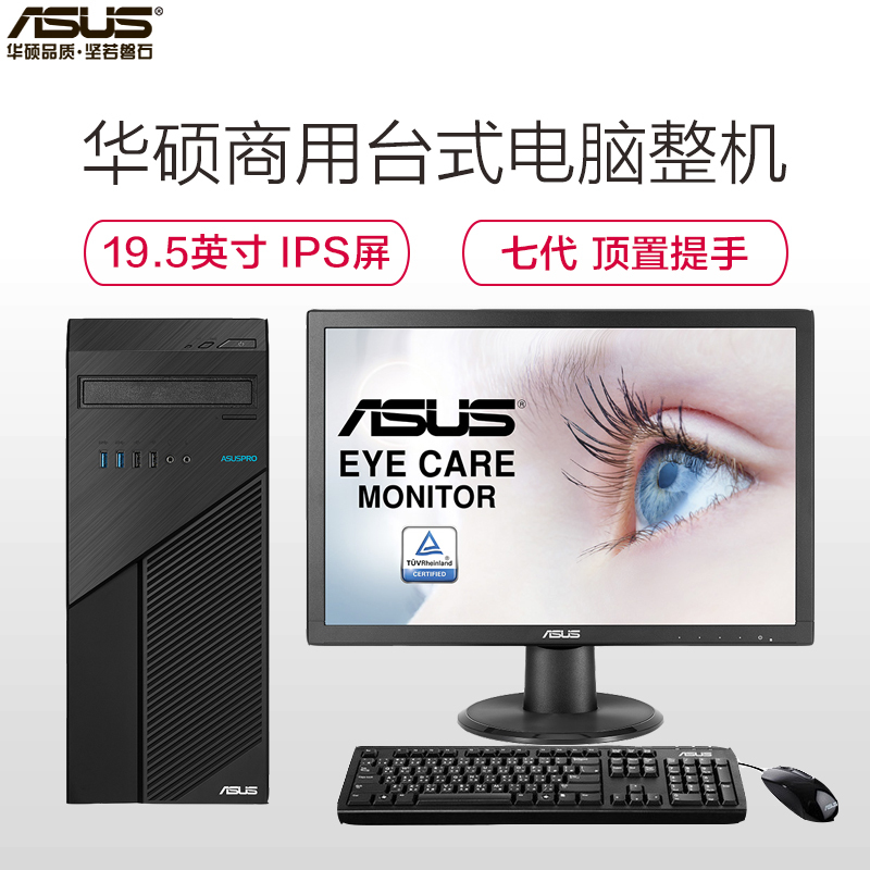 华硕（ASUS）商用台式电脑D324MT 19.5英寸显示器（I5-7400 4G 1TB DOS ）
