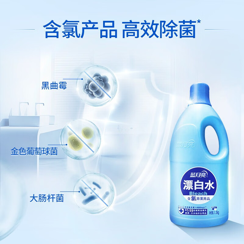 蓝月亮 漂白水 去渍漂白污渍克星 1.2kg*4瓶