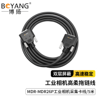 博扬 CameraLink线缆工业相机连接线5米MDR26P工业相机采集卡线高柔拖链数据连接线BY-MDR/MDR-5M