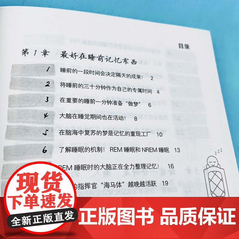 不熬夜不死背睡前1分钟惊人学习法 高岛彻治学习方法讲解 学习辅助书籍 快乐学习方法书籍 自我实现励志书籍 北方文艺出版社高清大图