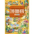 三字经·百家姓·弟子规 拼音版