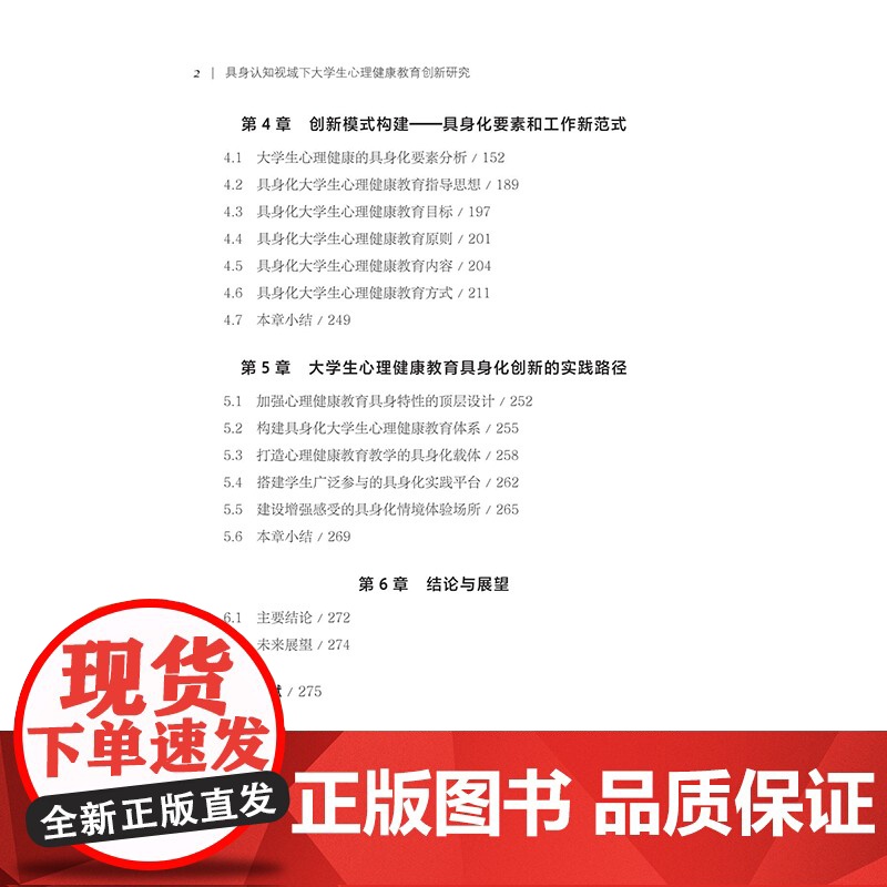 具身认知视域下大学生心理健康教育创新研究高清大图