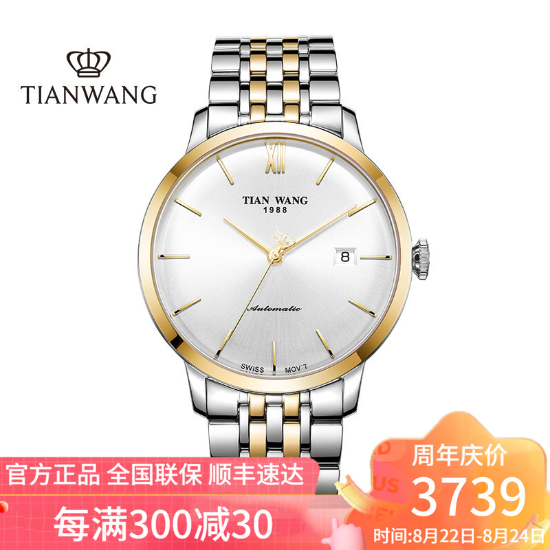 天王表的价格是多少