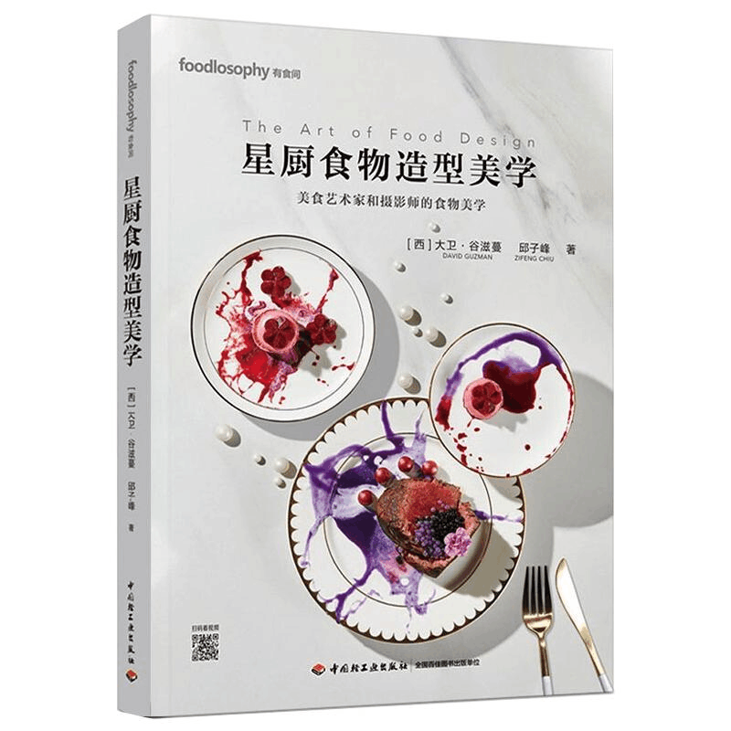 醉染图书星厨食物造型美学9787518432608图片