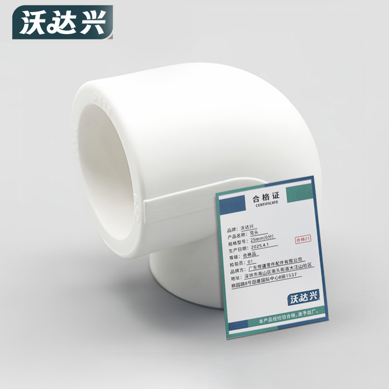 沃达兴 弯头 25mm(6分) 个高清大图