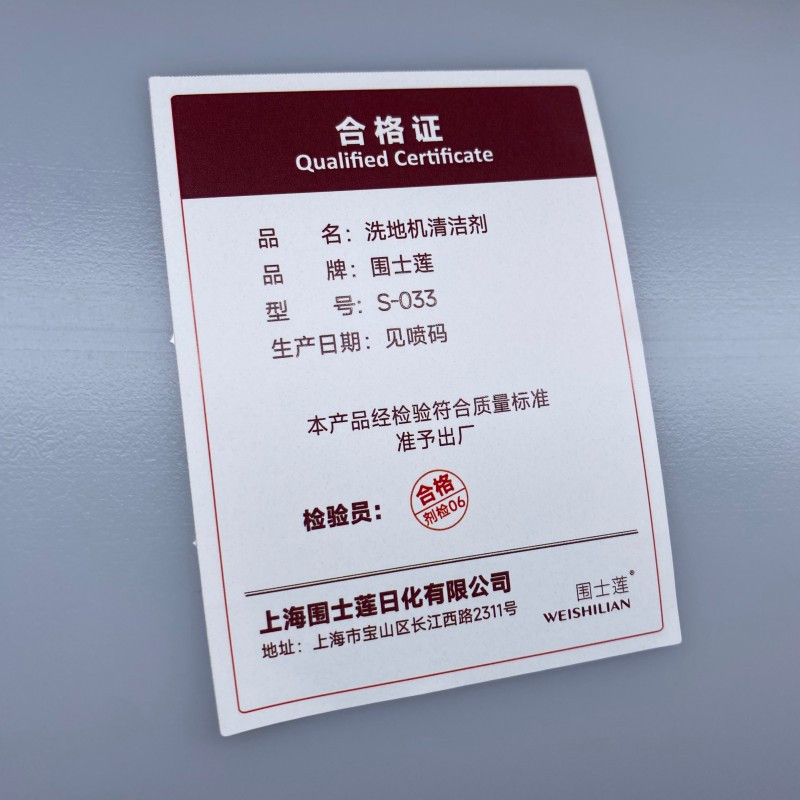 围士莲 洗地机清洁剂 S-033 桶