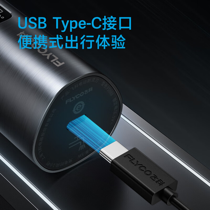 飞科(FLYCO) 剃须刀FS988高清大图