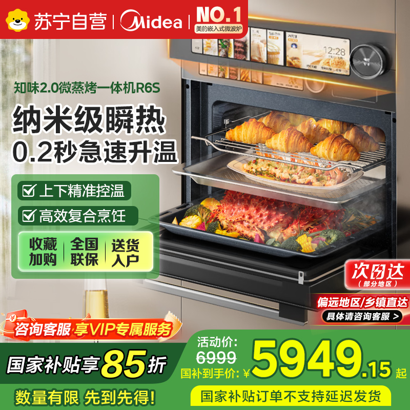 美的知味嵌入式微蒸烤一体机GR6S 石墨烯涡轮大热风 蒸烤箱一体机55L温湿智能控 微蒸烤炸炖 【25年超级新品】