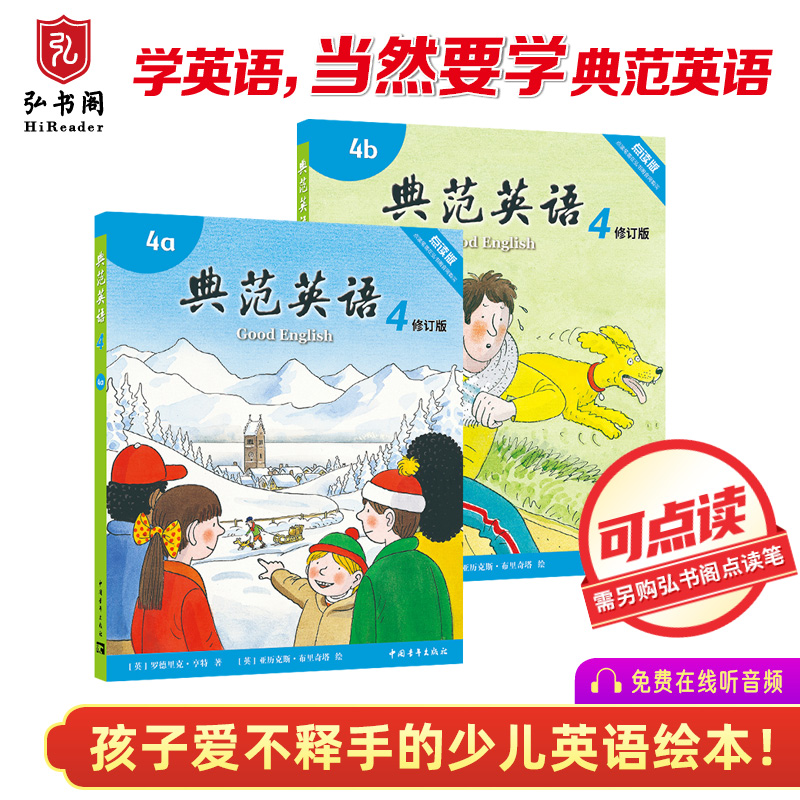 典范英语4a4b [正版]典范英语4a4b 英文原版绘本 小学英语 分级阅读 少儿英语 3-12岁 可点读 弘书阁 搭小高清大图