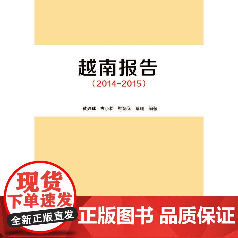 越南报告(2014—2015)高清大图