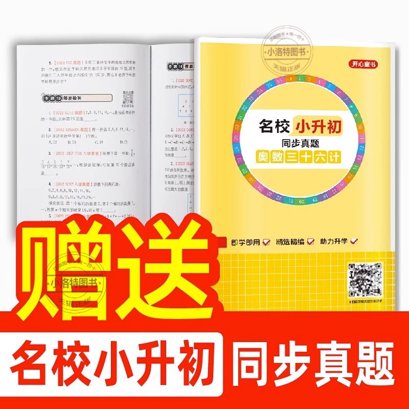 [官方正版 漫画版全6册]奥数三十六计 [正版] 奥数三十六计全6册 漫画版儿童版 小学奥数启蒙教程举一反数学思维训练一
