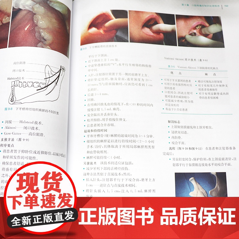 正版 口腔临床操作技术规程 现代口腔治疗操作规则指导用书 伦敦大学国王学院口腔医学院临床教学团队编 上海科学技术出版高清大图