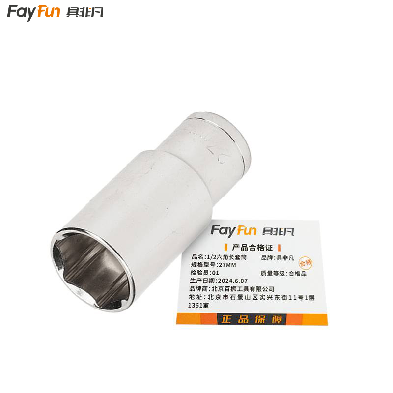 具非凡 1/2六角长 套筒 27mm 个高清大图