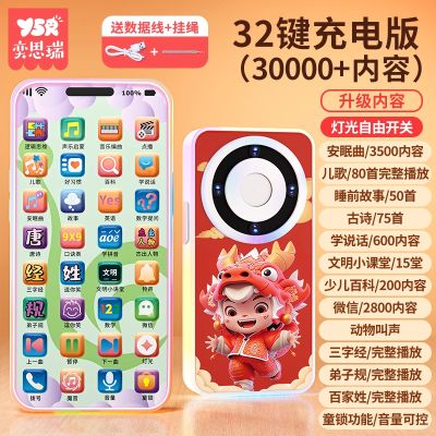 2025新款儿童玩具手机触屏仿真婴儿可咬宝宝早教益智音乐电话模型 【2025新升级】32键如意龙-30000早教内容-声光可控