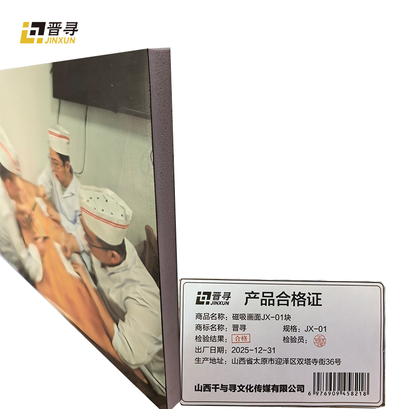 磁吸画面JX-01块高清大图