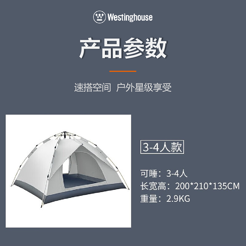 西屋Westinghouse全自动速开帐篷 MN02A高清大图