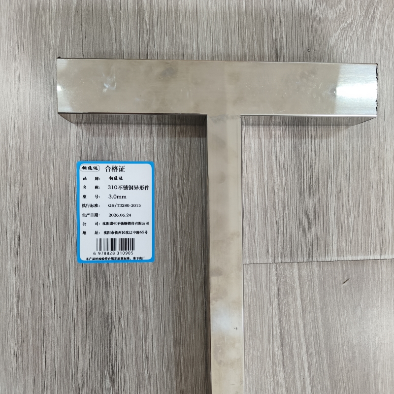 钢通达 310不锈钢异形件 3.0mm 件高清大图