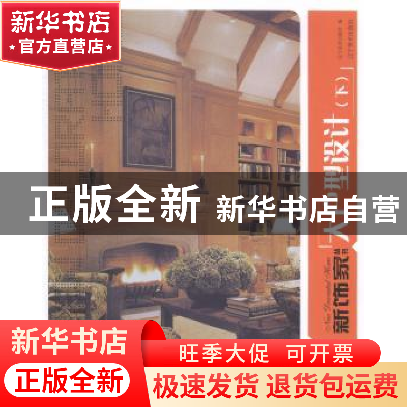 正版 新饰家丛书:下:大户型设计 辽宁美术出版社编 辽宁美术出版高清大图