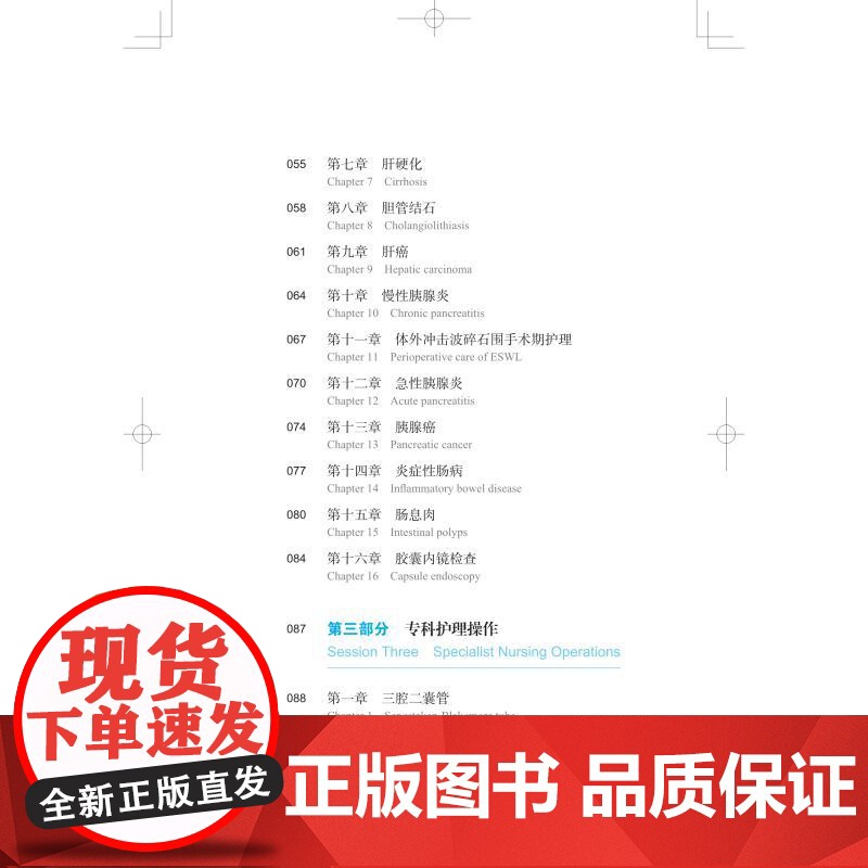 英汉消化系统疾病护理手册 陈翠杜奕奇陆小英主编上海科学技术出版社护士内镜高清大图