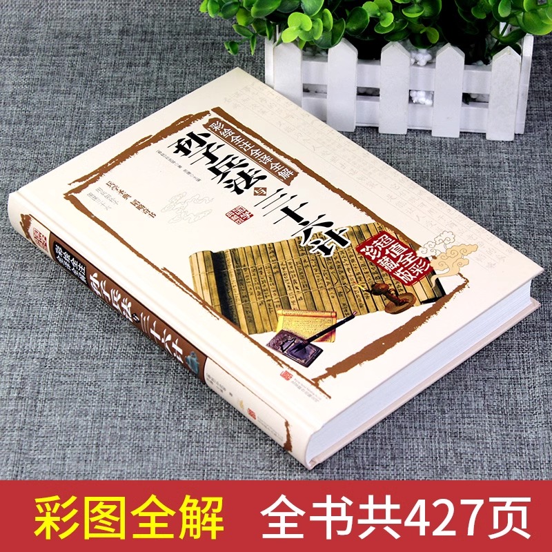[正版]孙子兵法与三十六计书全套原版原著无删减原文白话译文注释彩图全解 青少年小学生孙子兵法和三十六计国学经典36计战高清大图