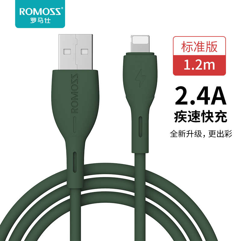 罗马仕苹果数据线液态硅胶iPhone手机充电线加长11器6s7P快充2米适用iPhone12/11/6s/8