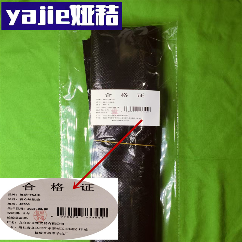 娅秸 背心垃圾袋 40*60 捆高清大图