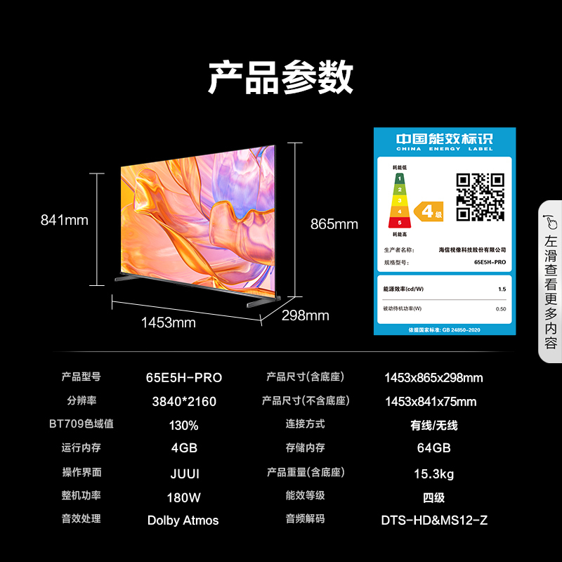 海信电视65E5H-PRO 65英寸 多分区控光 六重120Hz高刷 4K高清全面智慧屏 液晶智能平板电视机高清大图