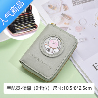 FENGHOU卡包女式卡通可爱小巧超薄大容量防消磁防盗刷驾驶证件卡夹零钱包5C21SY 淡绿9卡位+2零钱位宇航员