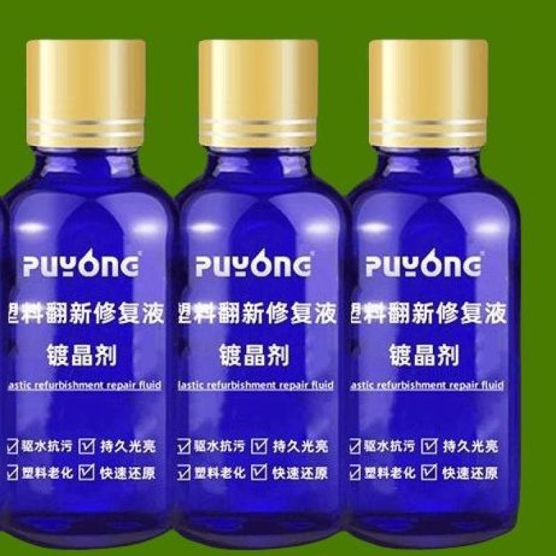 汽车塑料翻新剂老化还原剂快速修复增黑车用防水镀晶剂座椅上光蜡-翻新剂;5瓶奘