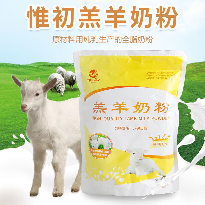 惟初羔羊奶粉羔羊代乳粉羊羔奶粉小羊奶粉兽用奶粉代乳宝1kg 羊奶粉1kg送奶瓶