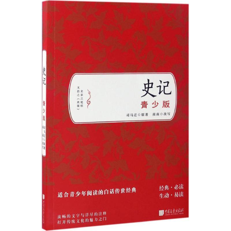 [正版]中华上下五千年全16册史记中国通史二十四史精华原著全套精装珍藏本青少年版文言文白话文加译文原版历史类书国学经典