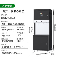 意黛斯(YIDAISI)商用直饮机热水机开水器净水器大型净水机单位食堂工厂饮水机RO五级过滤BJZK-90RO2两开一净
