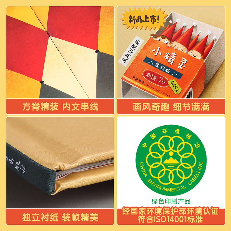 [玩具的星期天]❤ 学会感受与表达 [正版]绘本3-6岁 儿童阅读睡前故事书幼儿园3-4-5-6岁思维开发嘘!小精灵来了