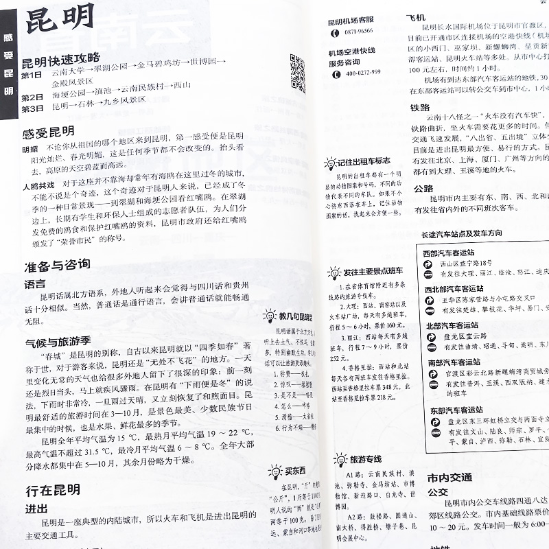 [全3册]2025年中国自助游+走遍中国+中国100个地方 [正版]全新全3册 2025中国自助游+走遍中国+中国美的1高清大图