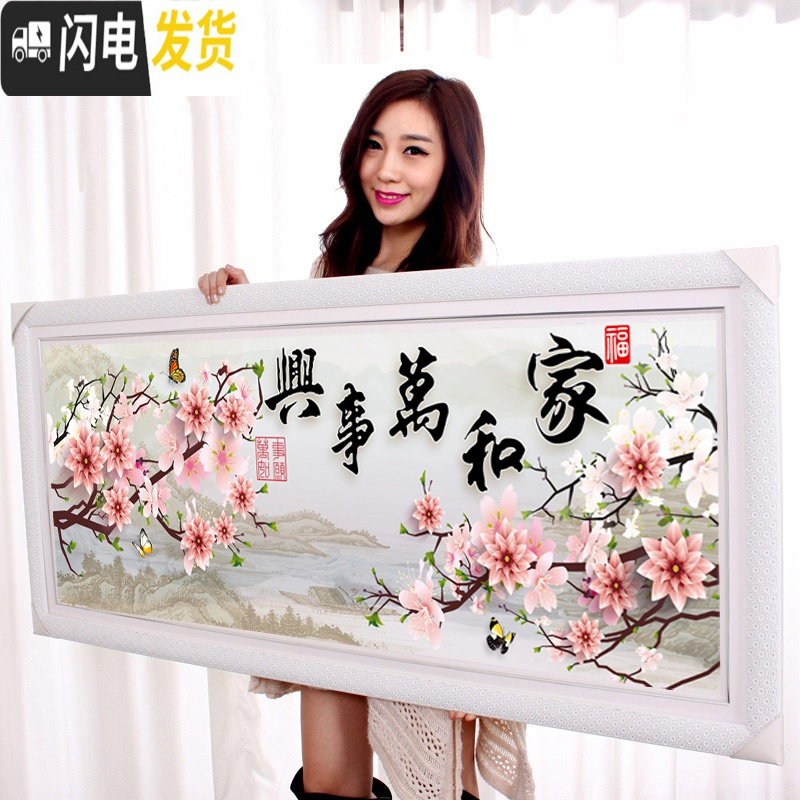 三维工匠蒙娜丽莎3D印花十字绣家和万事兴线绣新款客厅简约现代大幅2019 中格三股绣150*60CM丝线印花