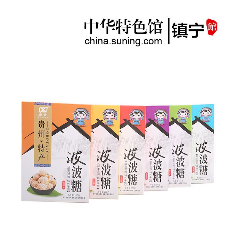 【中华特色】镇宁馆 苑香 波波糖 花生味 200g 盒装 花生香酥糖传统特色糕点贵州小吃西南