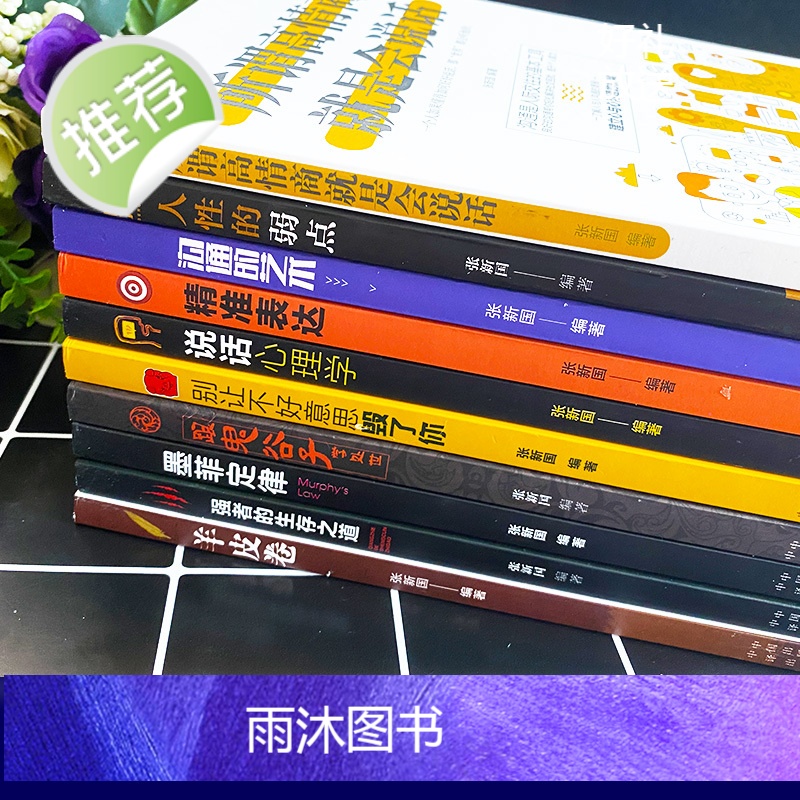 全套10册世界十大好书推荐鬼谷子墨菲定律羊皮卷狼道人性的弱点 受益一生的高情商沟通技巧心理学强者的生存之道成功励志书籍高清大图
