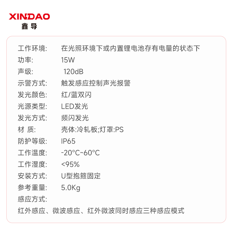 鑫导 语音播讲器红外微波 XD-YYTSQ-09-K02 个高清大图