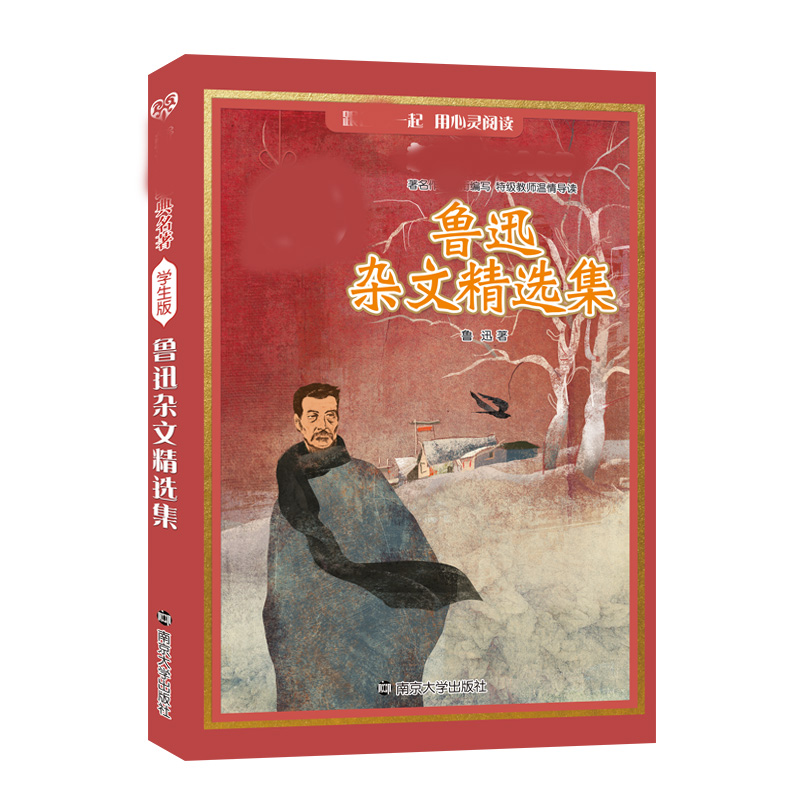 【M】鲁迅杂文精选集-9787305168215