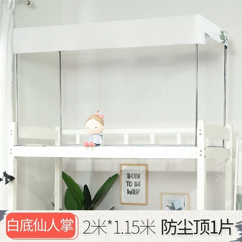 家柏饰(CORATED)防尘顶 学生宿舍床帘寝室床顶遮光布上铺上下铺女北欧风男窗帘 白底仙人掌-顶 其它