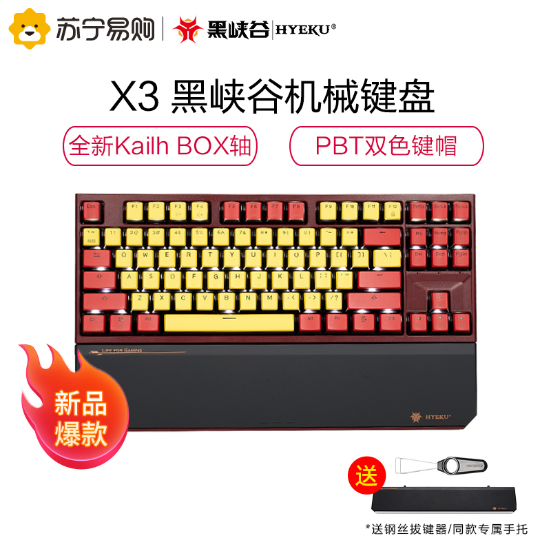 黑峡谷(Hyeku)X3 有线/无线2.4G双模机械键盘永劫无间 87键PBT键帽笔记本电脑键盘 龙舌兰日出 流沙金轴