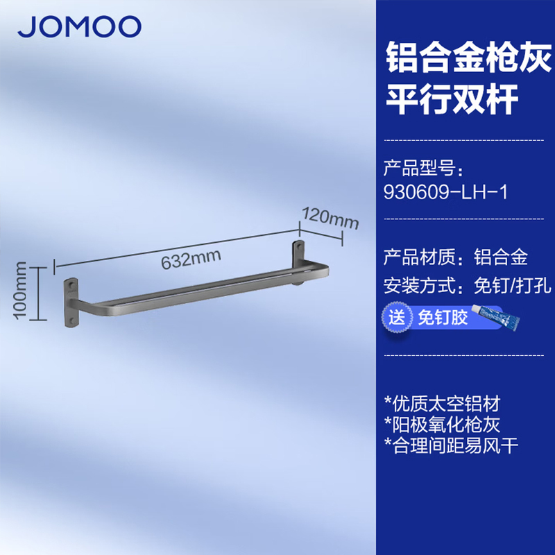 九牧(JOMOO)卫生间置物架毛巾架免打孔浴室太空铝浴巾架双杆衣钩卫浴挂件套装930609/936004