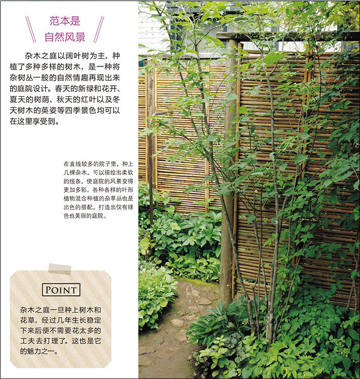 修篱筑道 家庭庭院的设计与布置 空间格局 庭院花卉植物绿化 别墅私家花园庭院装修园艺素材园林景观设计高清大图