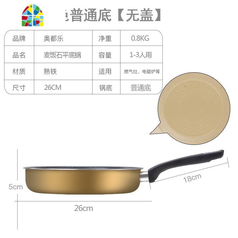 饭石平底锅无油烟不粘锅煎锅燃气电磁炉厨房通用锅煎锅