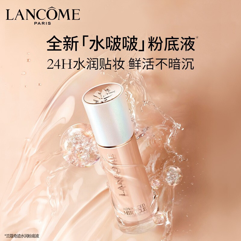 [国内专柜版]LANCOME兰蔻水波波粉底液30ML