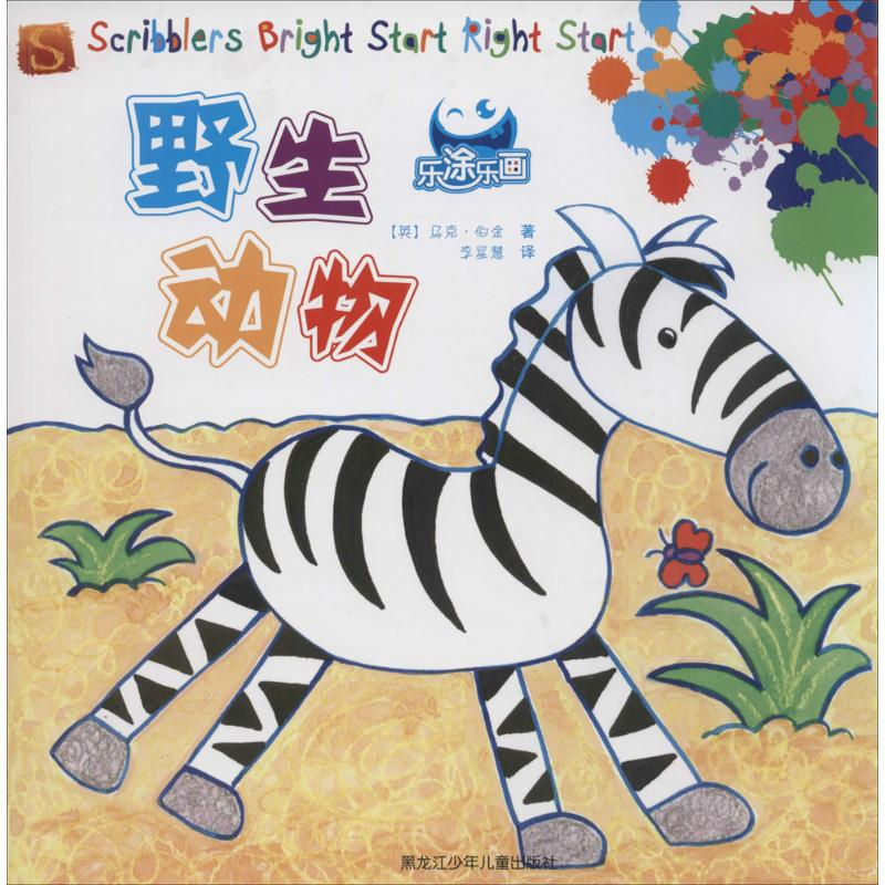 【M】野生动物-9787531940180
