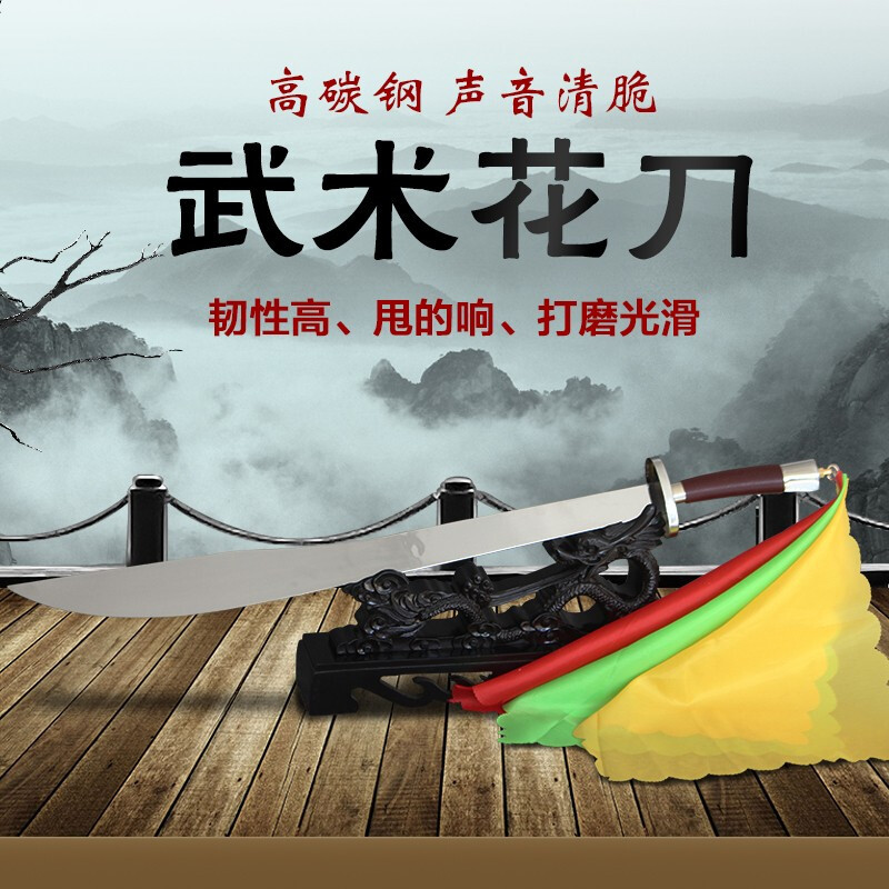 武术表演刀太极刀练武花刀单刀不锈钢中华武术刀